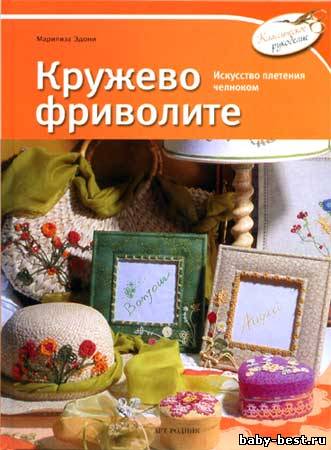 Кружево фриволите