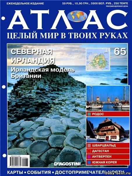 АТЛАС. Целый мир в твоих руках №65 2011