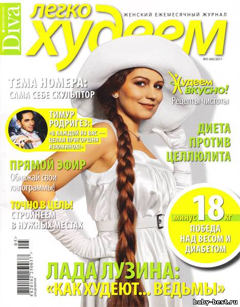 Легко худеем №5 (май 2011)