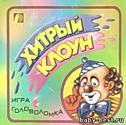 Игра-головоломка "Хитрый клоун"