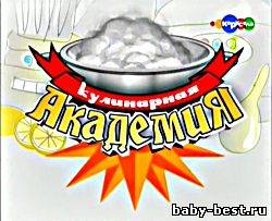 Кулинарная академия ( 2008 - 2009 ) TVRip
