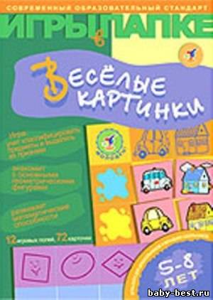 Игры в папке. Весёлые картинки