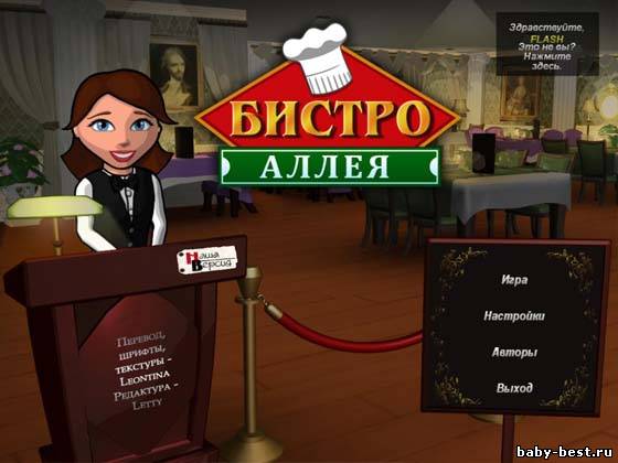 Bistro Boulevard (русская версия/2011)