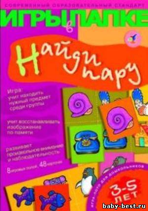 Игры в папке. Найди пару