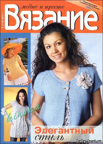 Вязание модно и просто № 9(113) 2011