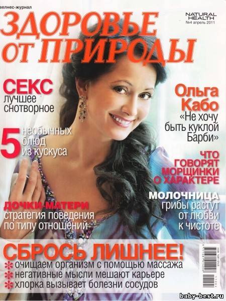 Здоровье от природы №4 (апрель 2011)
