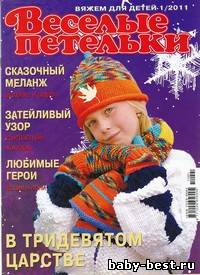 Весёлые петельки 2011-1