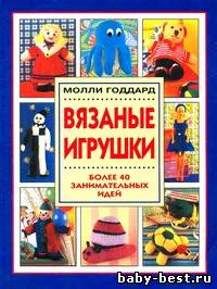 Вязанные игрушки.Молли Годдард