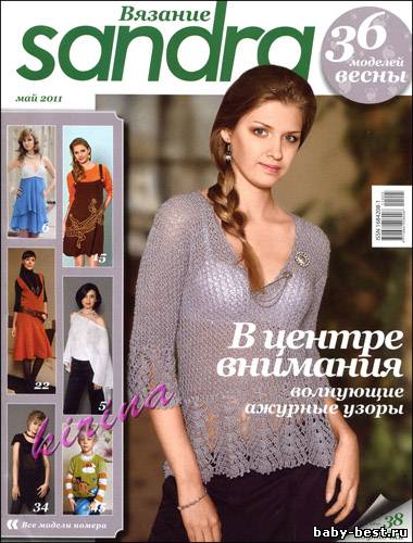 Sandra № 5 2011