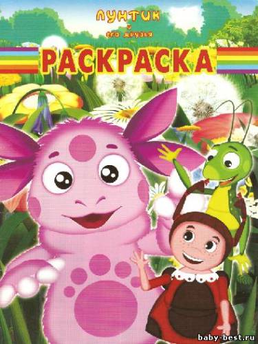 Раскраска "Лунтик и его друзья"