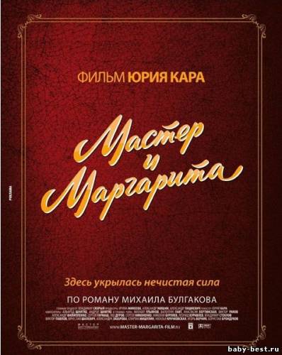 Мастер и Маргарита (1994/2011/DVDRip)