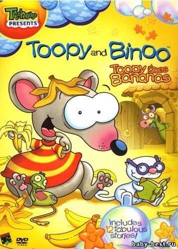 Мышиные истории. Бананы Тупи / Toopy & Binoo. Toopy goes bananas / 2005 / DVDRip