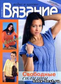 Вязание модно и просто 2011-8(112)