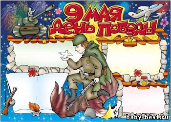 Стенгазета "9 МАЯ"