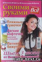 все своими руками