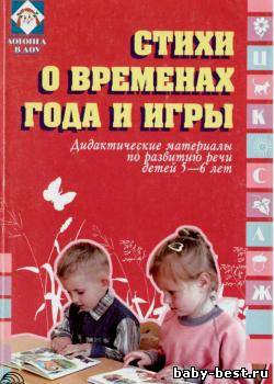 Стихи о временах года и игры