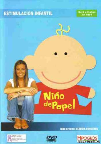 Бумажный малыш. Испанский язык для малышей / Nio de Papel - Estimulacin Infantil Espaol / 2007 / DVDRip + DVD5