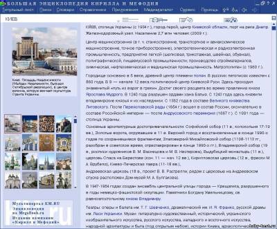 Большая энциклопедия Кирилла и Мефодия 2011