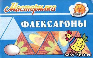 Мастерилка. Флексагоны