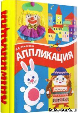 Аппликация