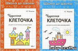 Чудесная клеточка. В 2-х частях