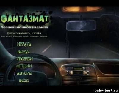 Фантазмат. Коллекционное издание (2011/RUS) скачать бесплатно