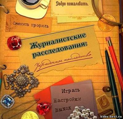 Журналистские расследования: украденное наследство(2010/RUS)