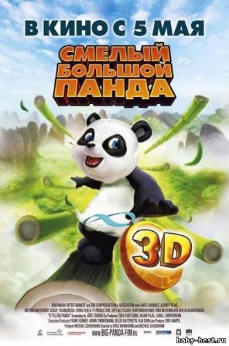 Смелый большой панда / Little Big Panda (2011/CAMRip/1400Mb/700Mb)