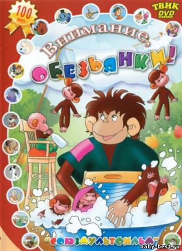 Внимание, обезьянки! (1965-1990) DVD5