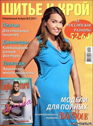 Шитье и крой. Спецвыпуск № 2 2011