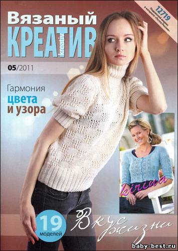 Вязаный креатив № 5 2011