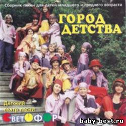 Город детства