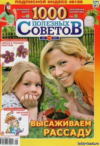 1000 полезных советов №9 (май 2011)