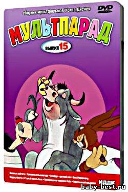 Мультпарад Уолта Диснея. Выпуск 15 (1932-1951) DVD5