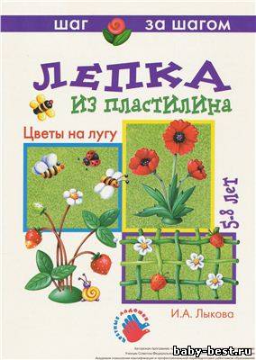 Лепка из пластилина. Цветы на лугу