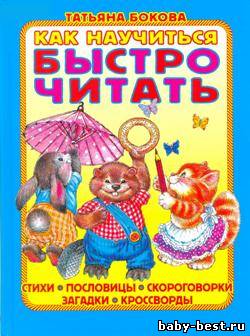 Как научиться быстро читать