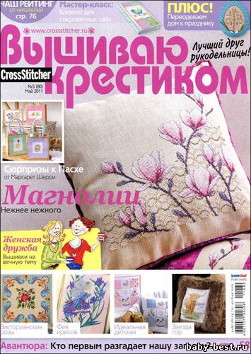 Вышиваю крестиком № 5(80) 2011