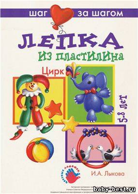 Лепка из пластилина. Цирк