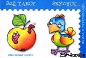 Всё такое вкусное…