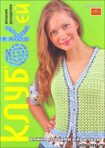 Клуб'ОКей № 6 2011