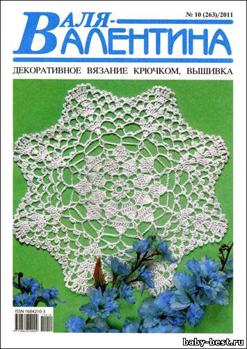 Валя-Валентина № 10(263) 2011