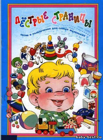 Пестрые страницы