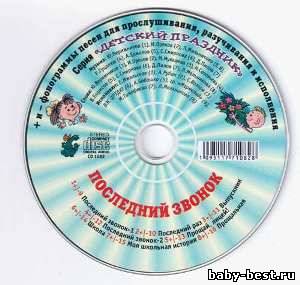 Детский праздник - Последний звонок