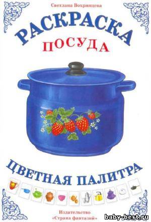 Посуда. Раскраска