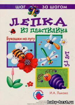 Лепка из пластилина. Букашки на лугу