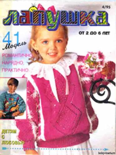 Лапушка №4 1995