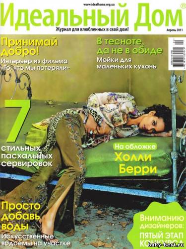 Идеальный дом №4 (апрель 2011)