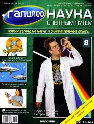 Галилео. Наука опытным путем №8 2011