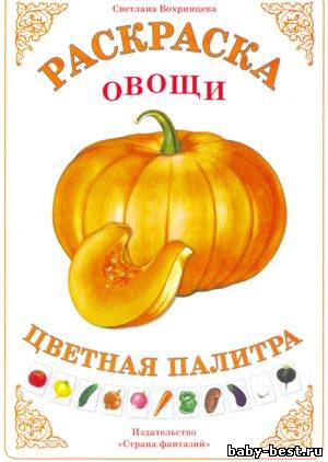 Овощи. Раскраска