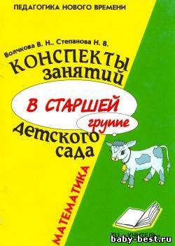 Конспекты занятий в старшей группе детского сада. Математика